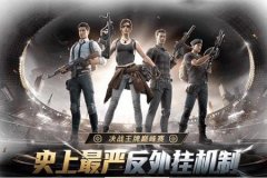 外挂和平精英ios（和平精英ios版开挂）